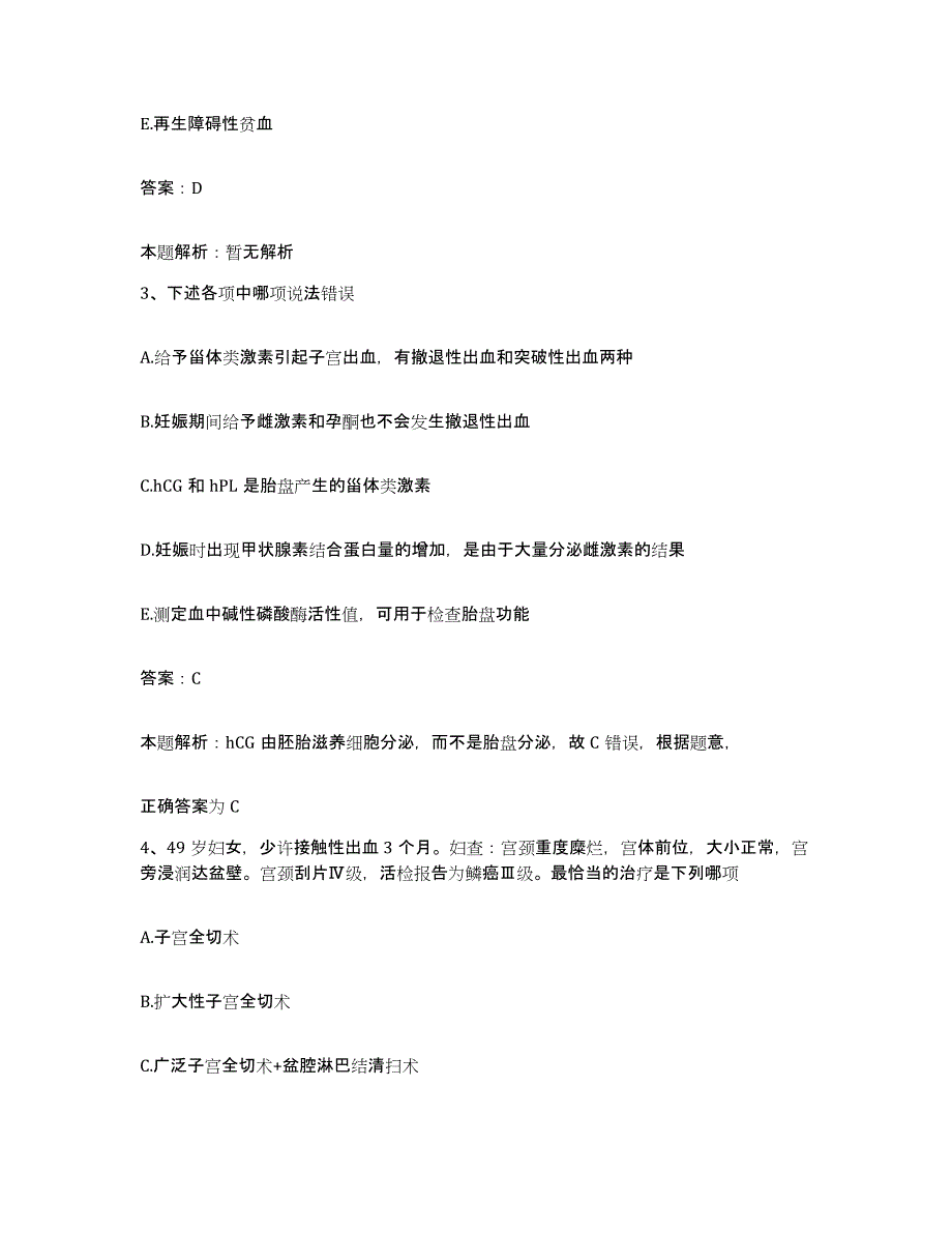 2024年度江西省峡江县妇幼保健所合同制护理人员招聘考前冲刺试卷B卷含答案_第2页