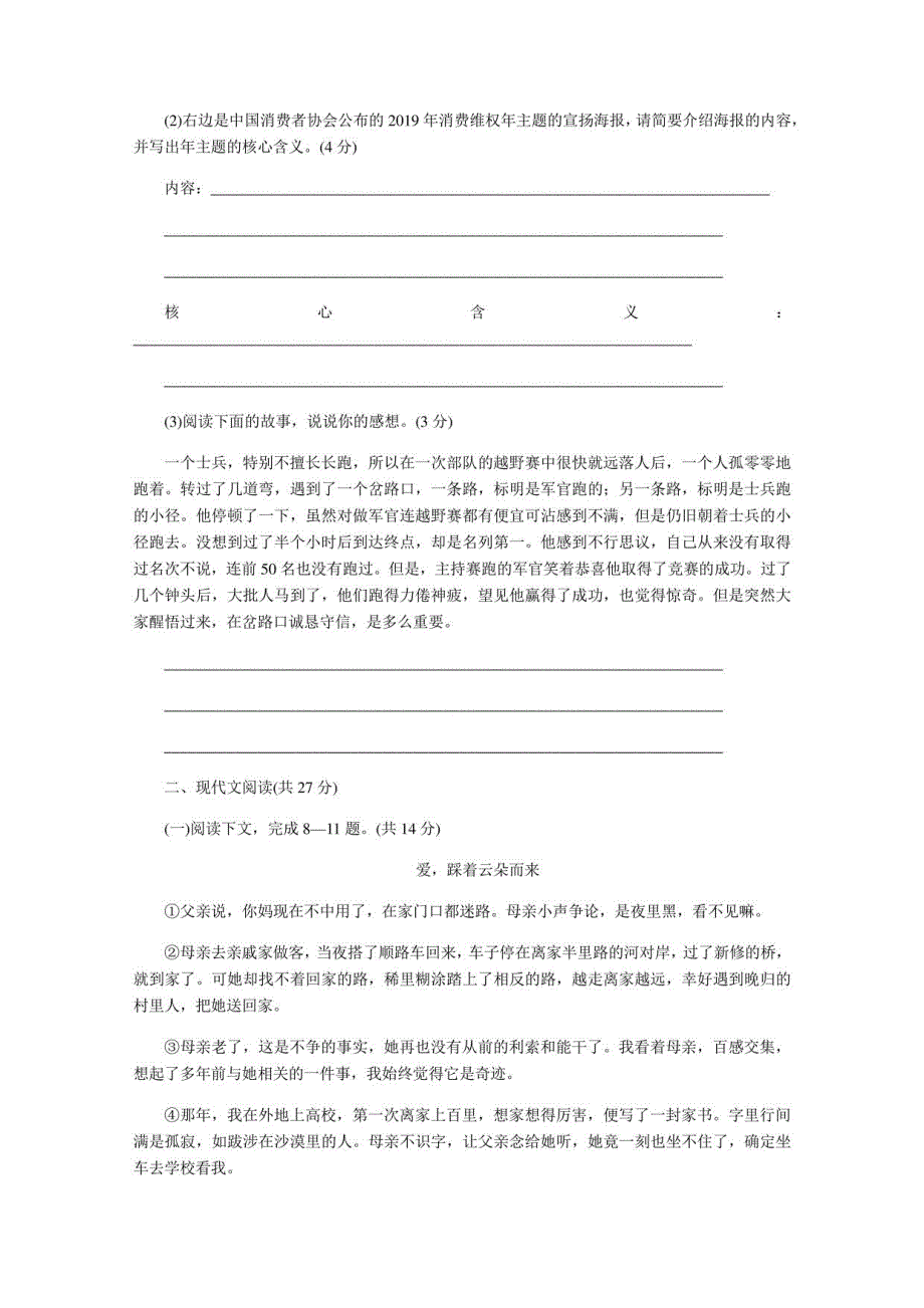 （河南）部编人教版八年级语文上册第二单元检测卷_第3页