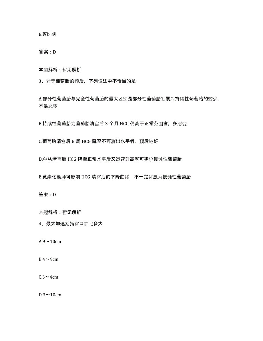 2024年度江西省新建县人民医院合同制护理人员招聘强化训练试卷A卷附答案_第2页