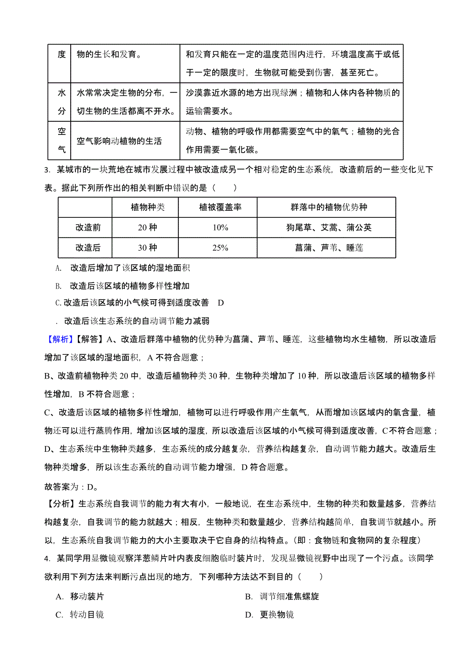 四川省眉山市2023年中考生物试题（含答案）_第2页