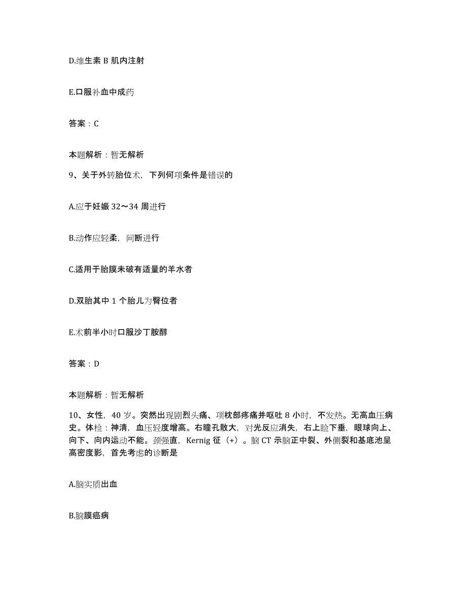 2024年度江西省宜丰县人民医院合同制护理人员招聘基础试题库和答案要点_第5页