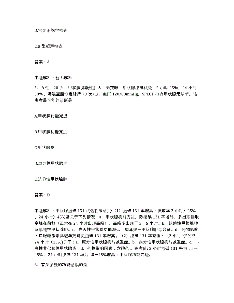 2024年度江西省吉安市中心人民医院合同制护理人员招聘高分通关题型题库附解析答案_第3页