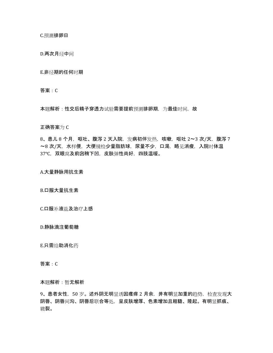 2024年度江西省宜丰县中医院合同制护理人员招聘题库检测试卷B卷附答案_第4页