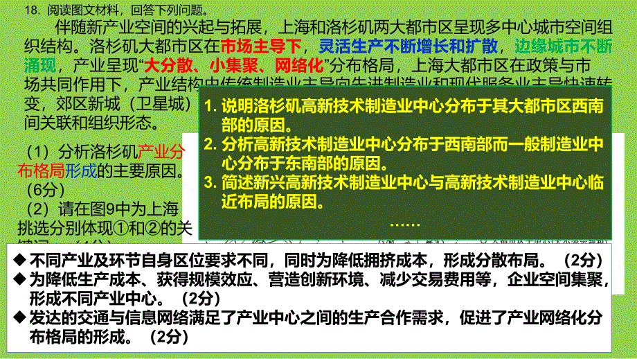 基于关键能力提升的2024年高考地理二轮复习策略_第4页