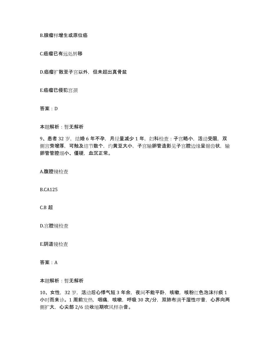 2024年度江西省安福县人民医院合同制护理人员招聘自我检测试卷B卷附答案_第5页