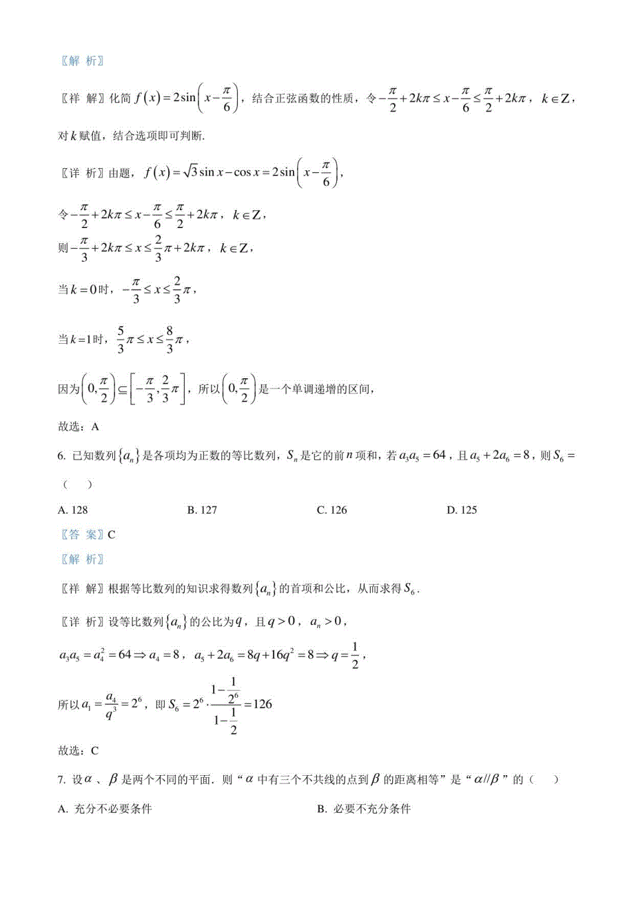 陕西省西安市周至县2023届高三下学期一模文科数学试题（解析版）_第3页