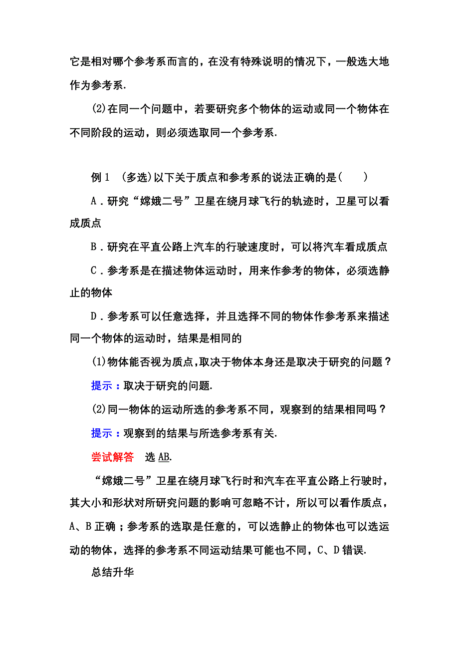 第1讲　描述运动的基本概念 测试练习题_第4页