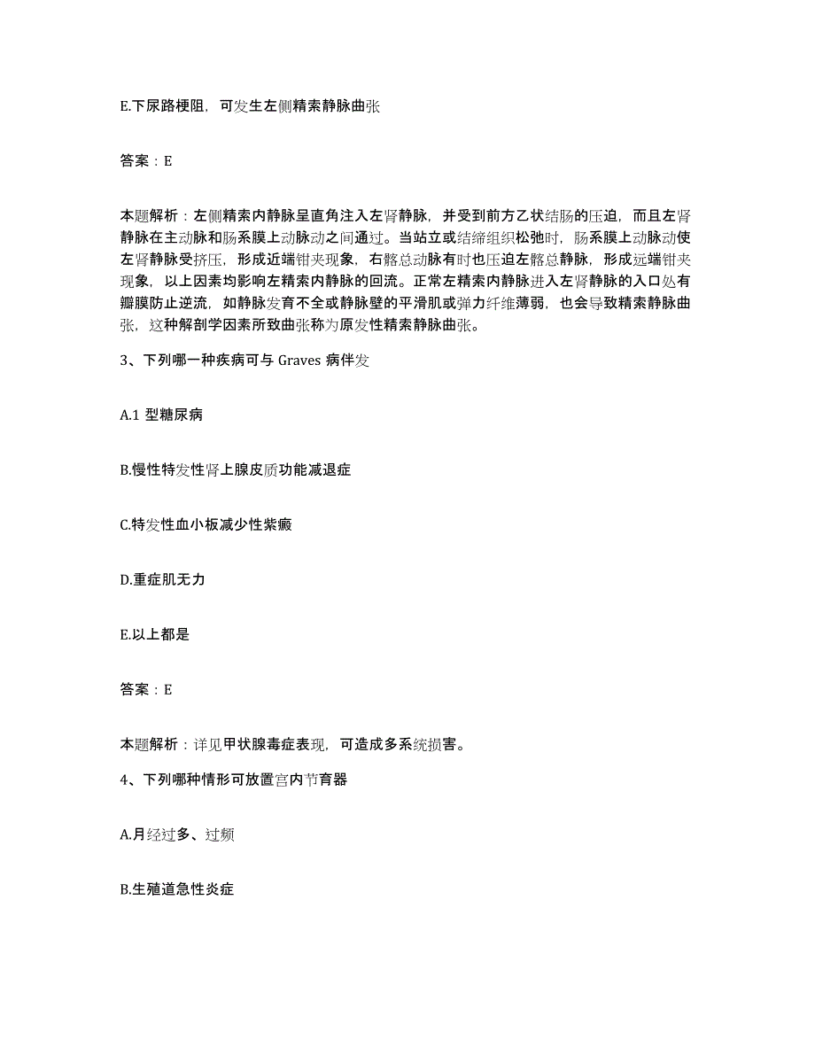 2024年度江西省芦溪县中医院合同制护理人员招聘题库附答案（典型题）_第2页