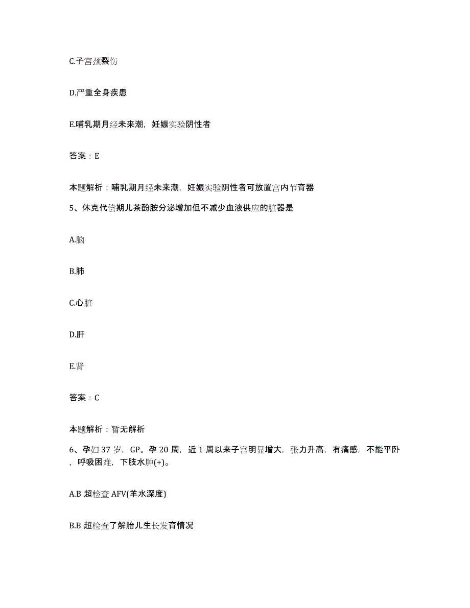 2024年度江西省芦溪县中医院合同制护理人员招聘题库附答案（典型题）_第3页