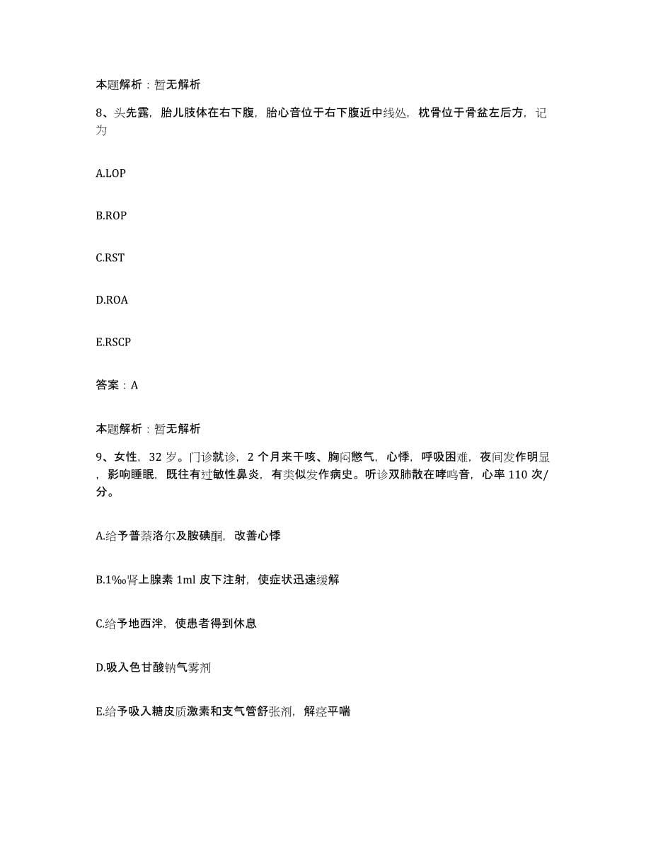2024年度江西省峡江县人民医院合同制护理人员招聘模拟考试试卷B卷含答案_第5页