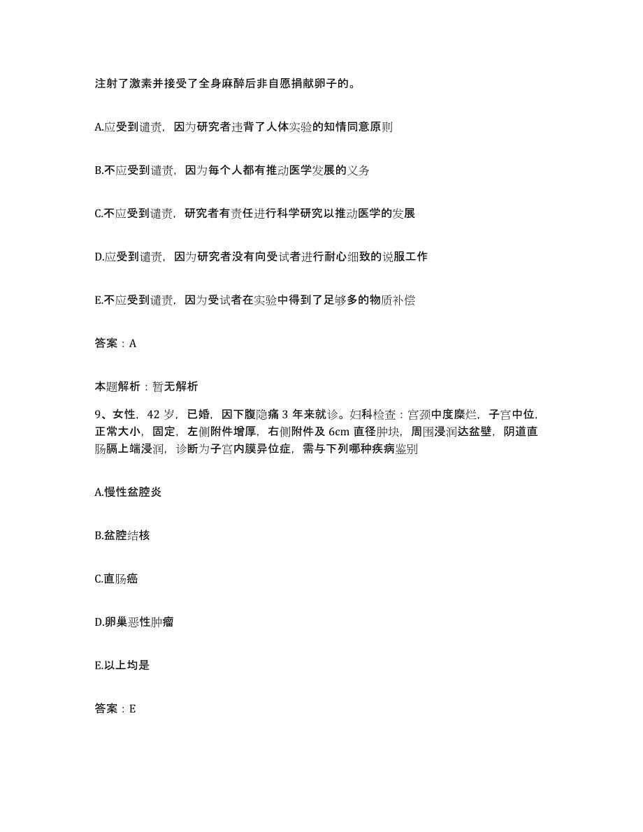 2024年度江西省新干县妇幼保健所合同制护理人员招聘测试卷(含答案)_第5页