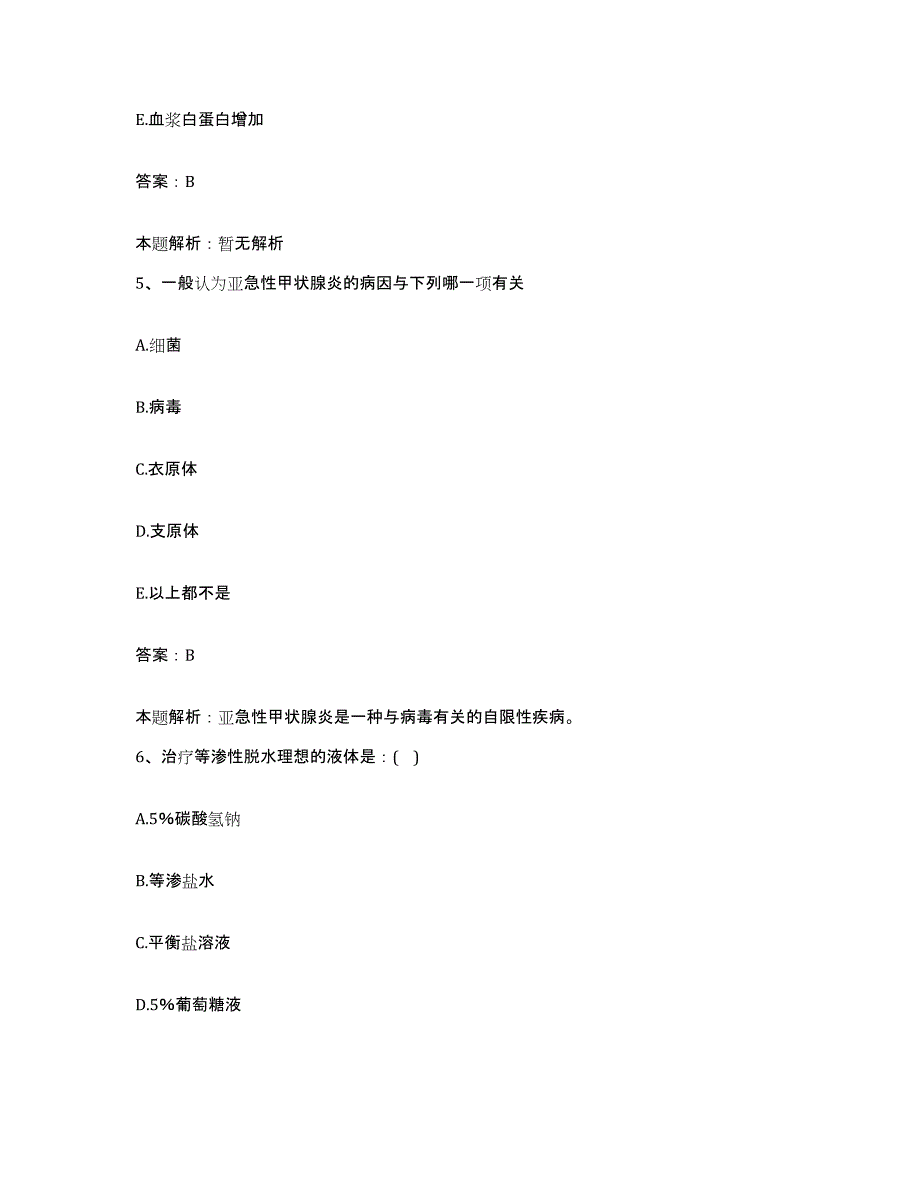 2024年度江西省彭泽县妇幼保健所合同制护理人员招聘测试卷(含答案)_第3页