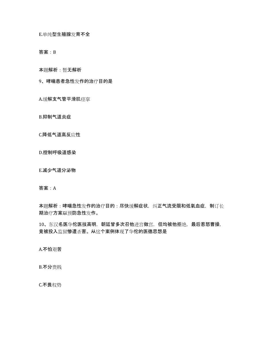 2024年度江西省新干县人民医院合同制护理人员招聘自测提分题库加答案_第5页