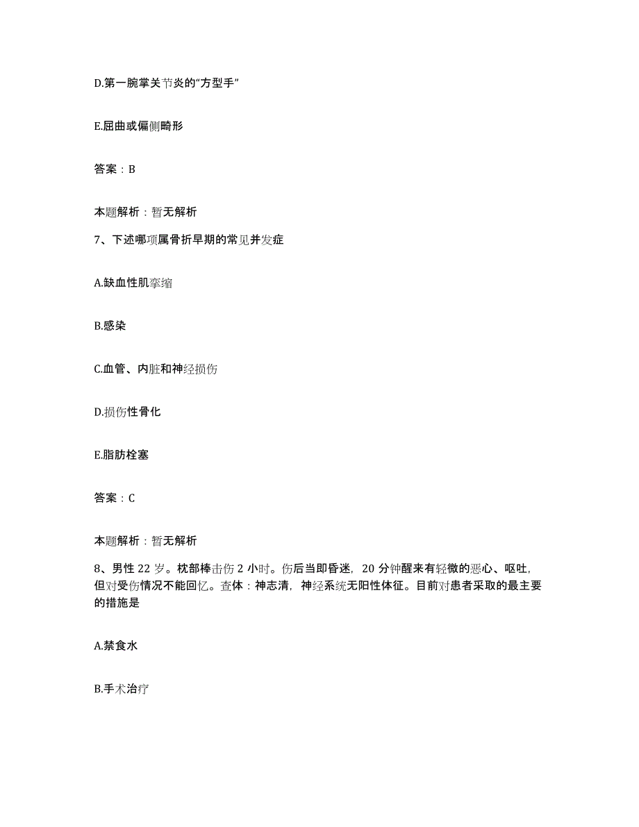 2024年度江西省吉安县江西天河煤矿职工医院合同制护理人员招聘模拟考试试卷A卷含答案_第4页