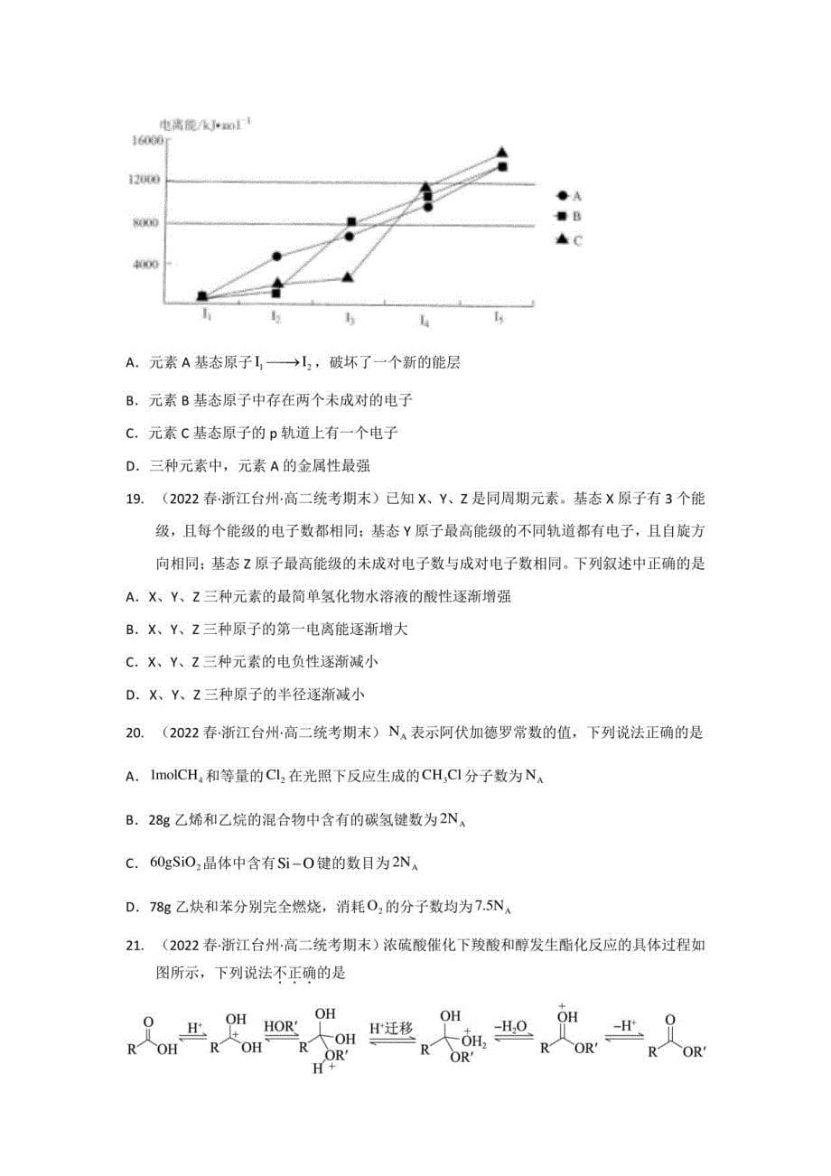 浙江省台州市2020-2022三年高二化学下学期期末试题汇编3-选择题3_第5页