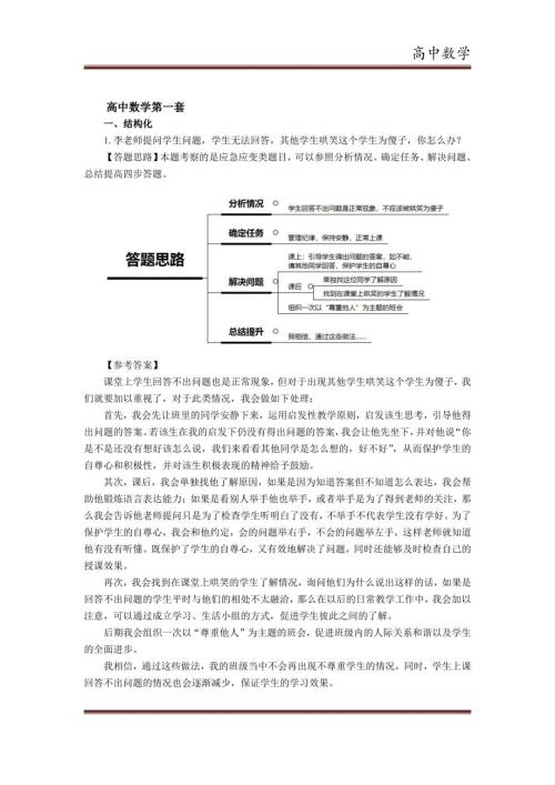 教师资格面试备考 高中数学科目3套