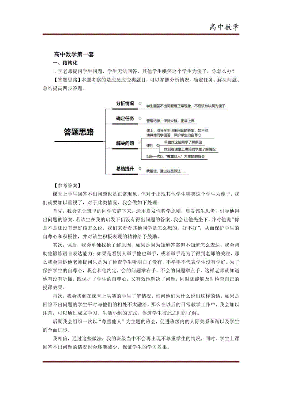 教师资格面试备考 高中数学科目3套_第1页