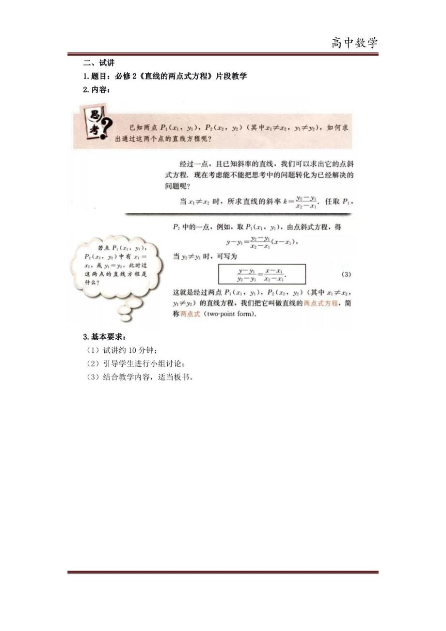 教师资格面试备考 高中数学科目3套_第3页