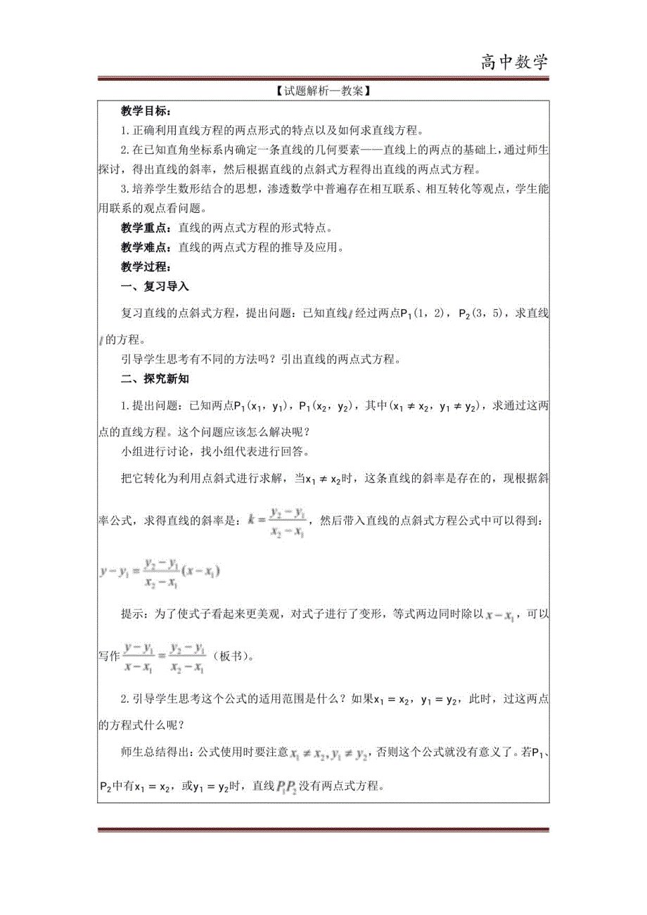 教师资格面试备考 高中数学科目3套_第4页