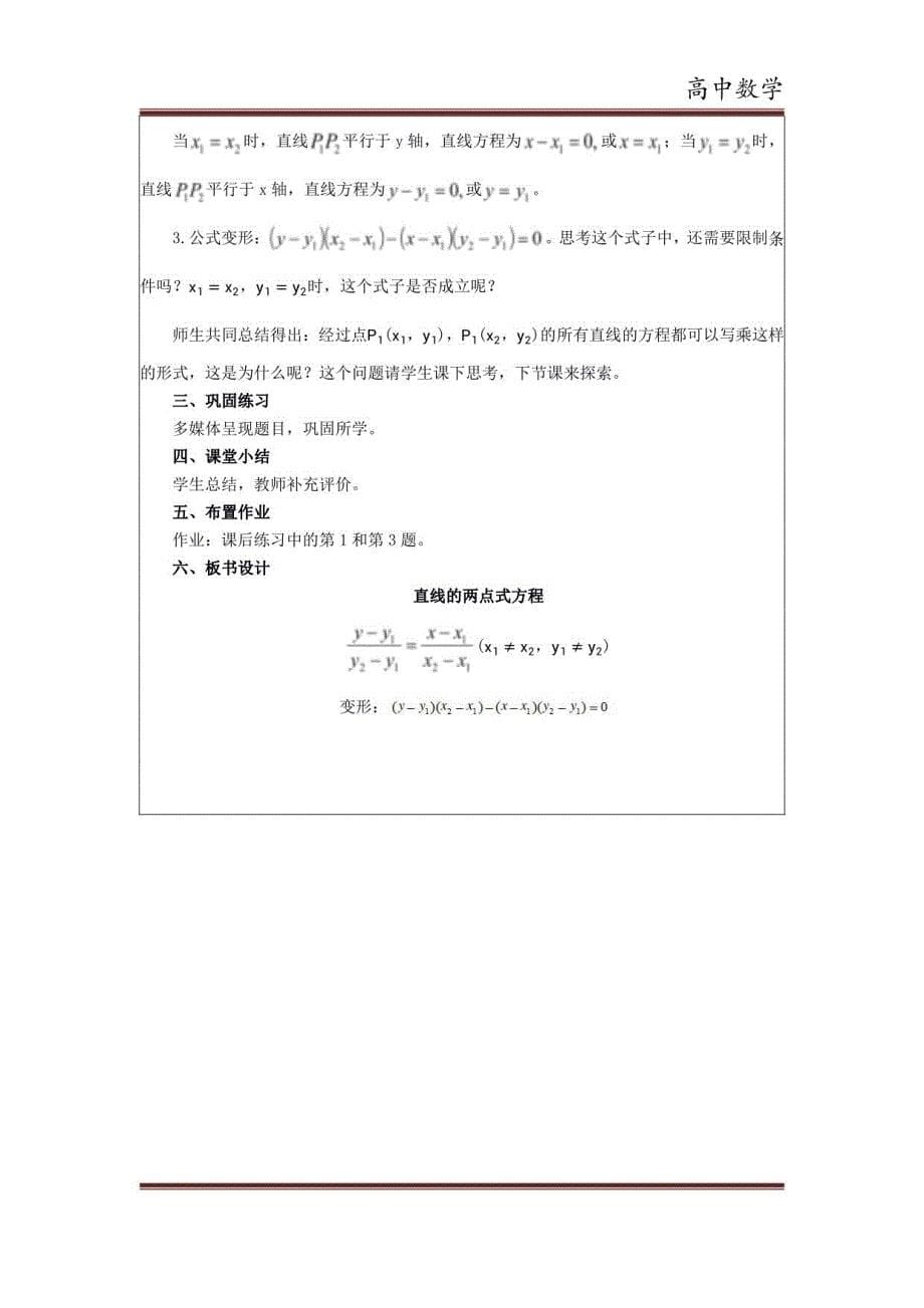 教师资格面试备考 高中数学科目3套_第5页