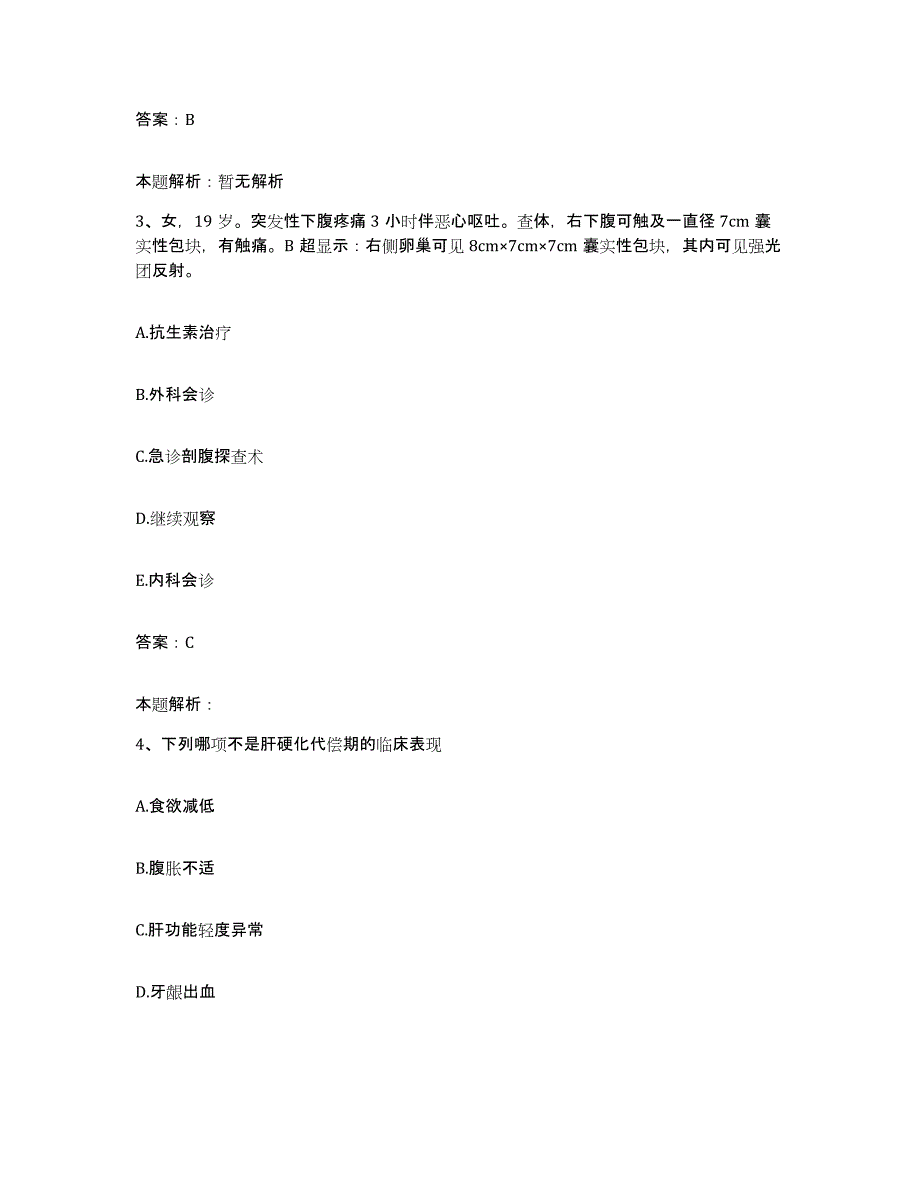 2024年度江西省定南县人民医院合同制护理人员招聘模拟题库及答案_第2页