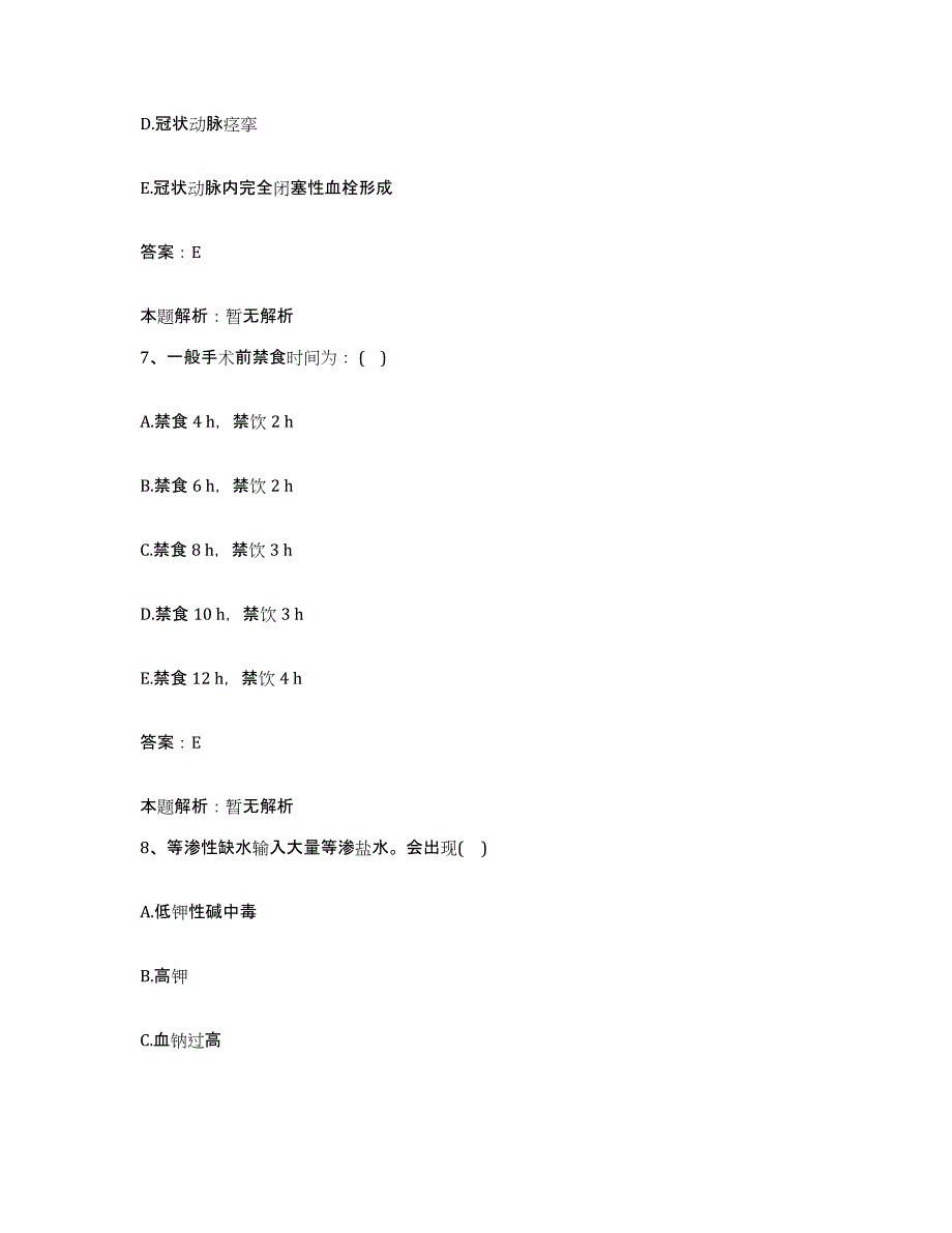 2024年度江西省新余市新余钢铁总厂第二医院合同制护理人员招聘高分题库附答案_第4页