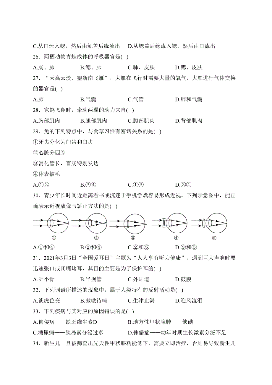 黑龙江省大庆市肇源县六校（五四制）2023-2024学年七年级下学期开学考试生物试卷(含答案)_第4页