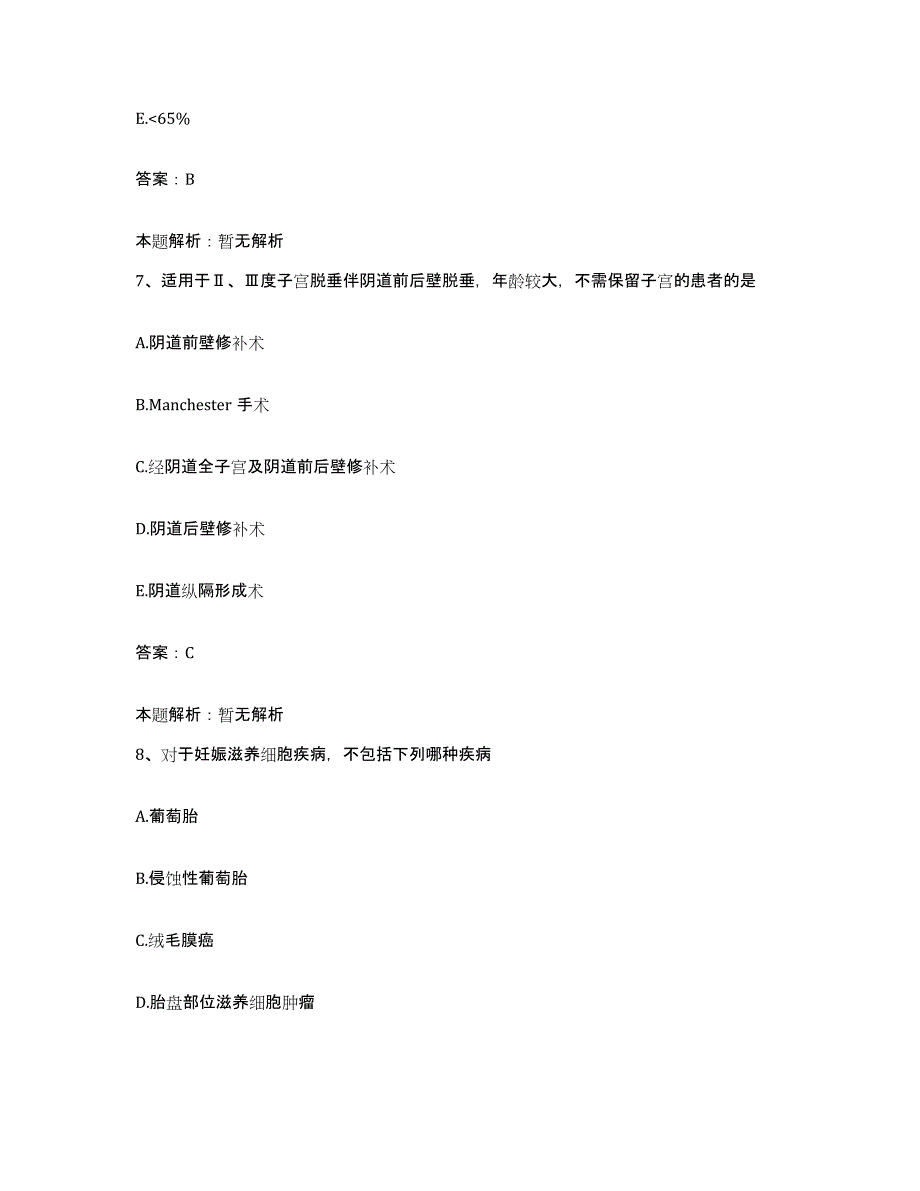 2024年度江西省宜春市妇幼保健院合同制护理人员招聘强化训练试卷B卷附答案_第4页