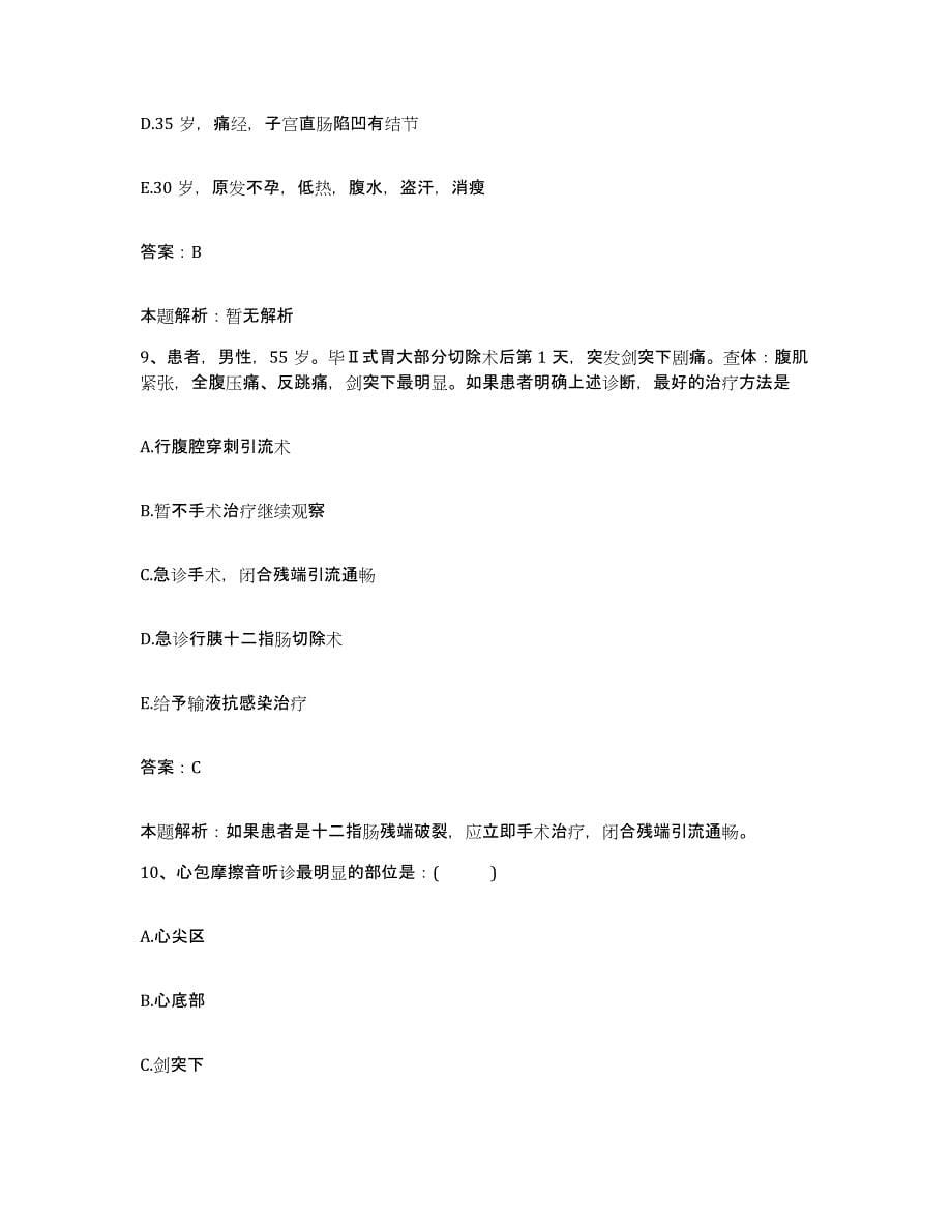 2024年度江西省湖口县中医院合同制护理人员招聘模拟考核试卷含答案_第5页