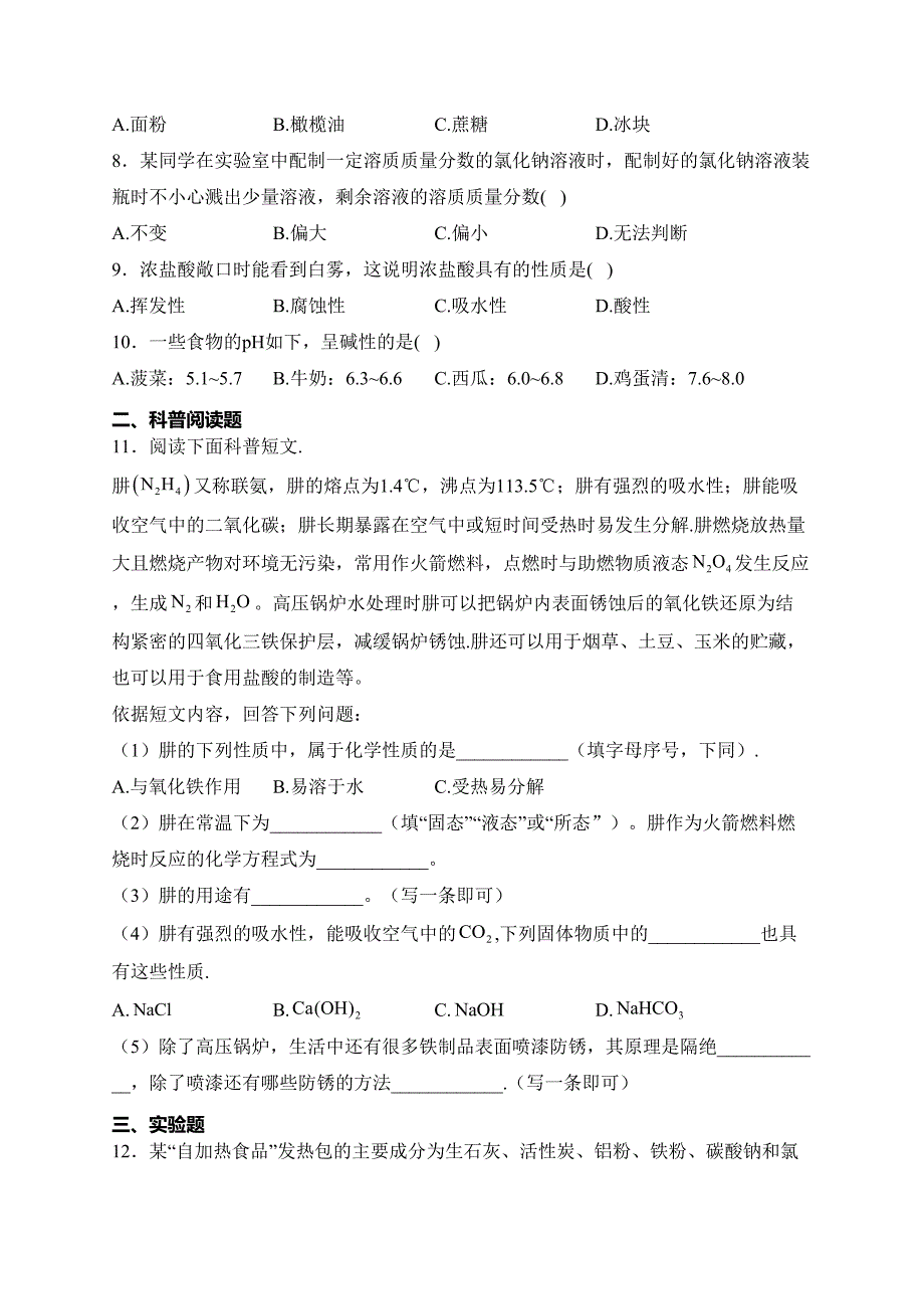 辽宁省鞍山市铁西区、经开区2024届九年级下学期3月联考化学试卷(含答案)_第2页