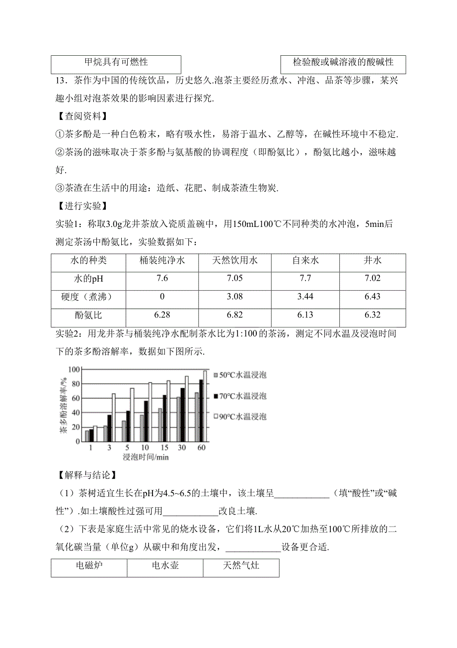 辽宁省鞍山市铁西区、经开区2024届九年级下学期3月联考化学试卷(含答案)_第4页