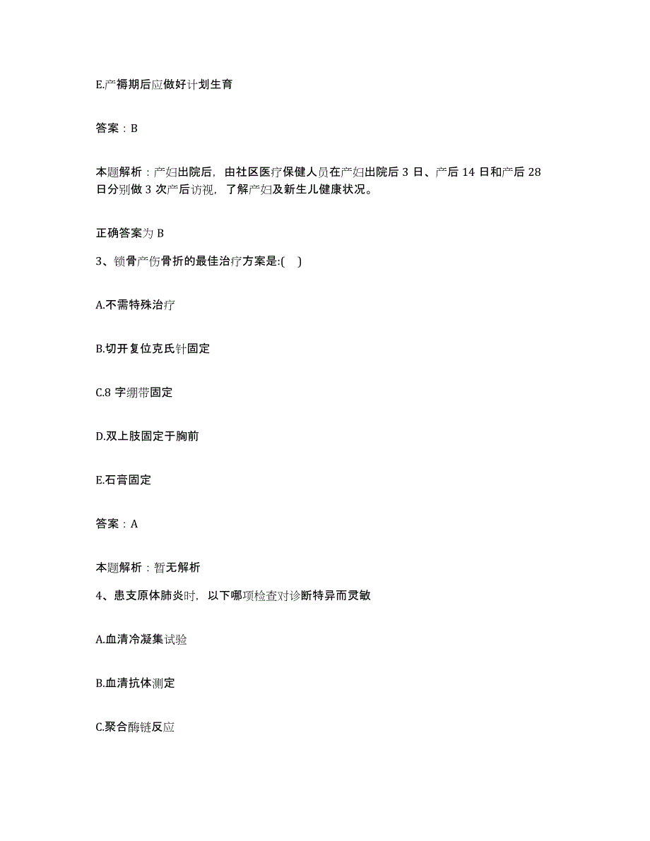 2024年度江西省星子县人民医院合同制护理人员招聘考前冲刺试卷A卷含答案_第2页