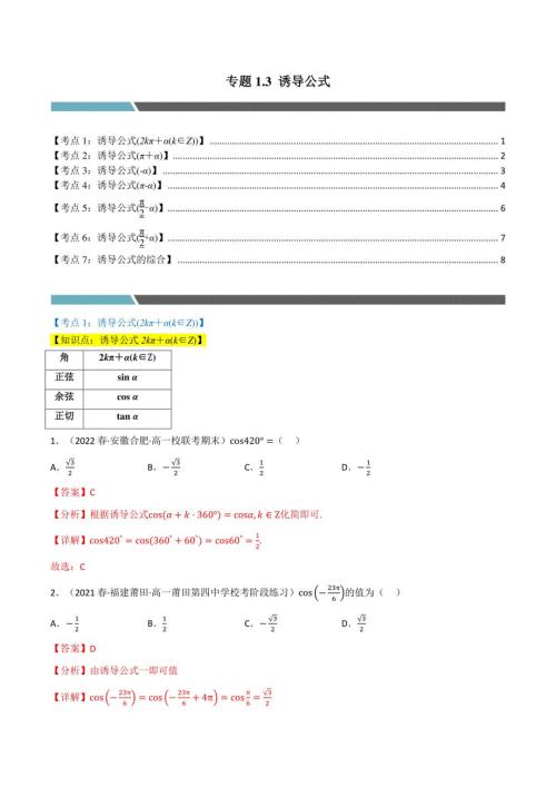 诱导公式-高考数学练习（北师大版2019必修第二册）（解析版）