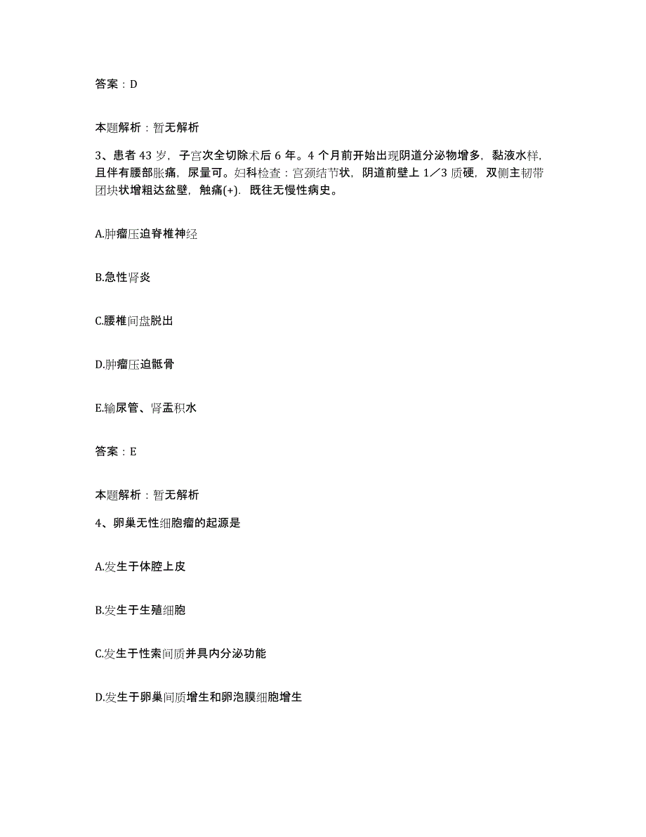 2024年度江西省吉水县中医院合同制护理人员招聘自测提分题库加答案_第2页