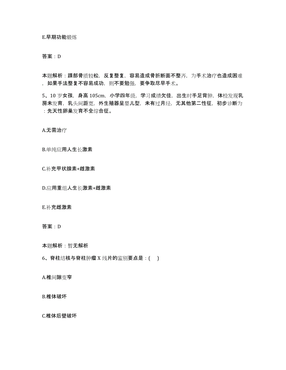 2024年度江西省石城县中医院合同制护理人员招聘考前冲刺试卷B卷含答案_第3页