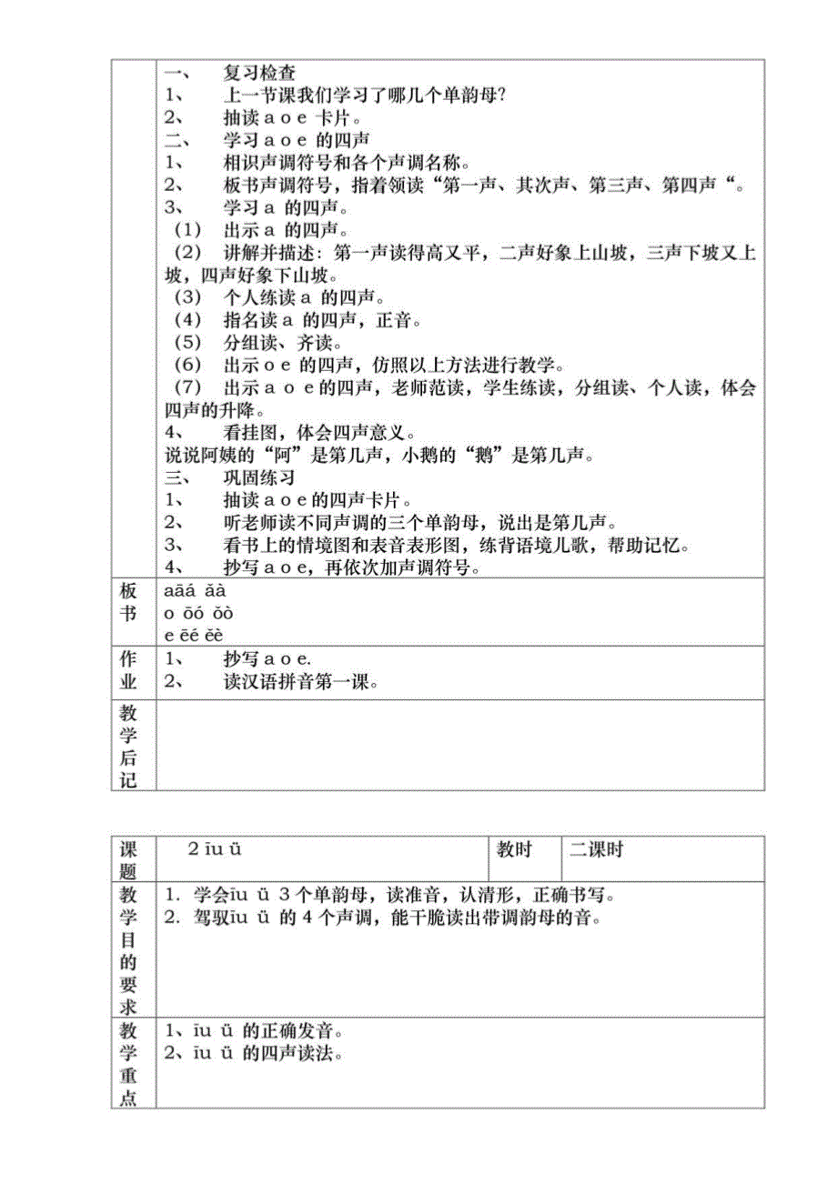 苏教版小学语文一年级上册全册教学设计教案_第2页