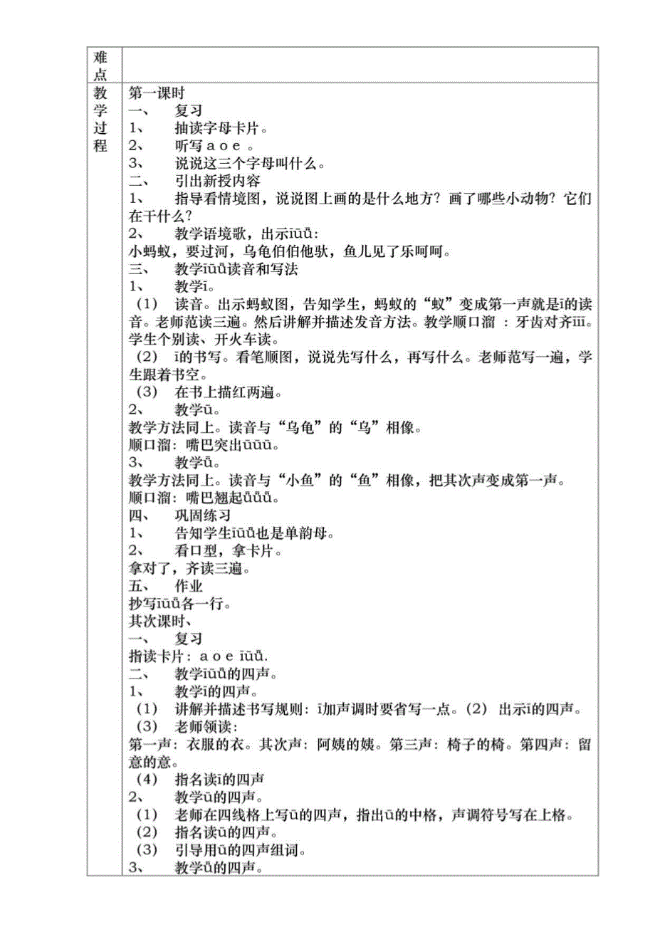 苏教版小学语文一年级上册全册教学设计教案_第3页