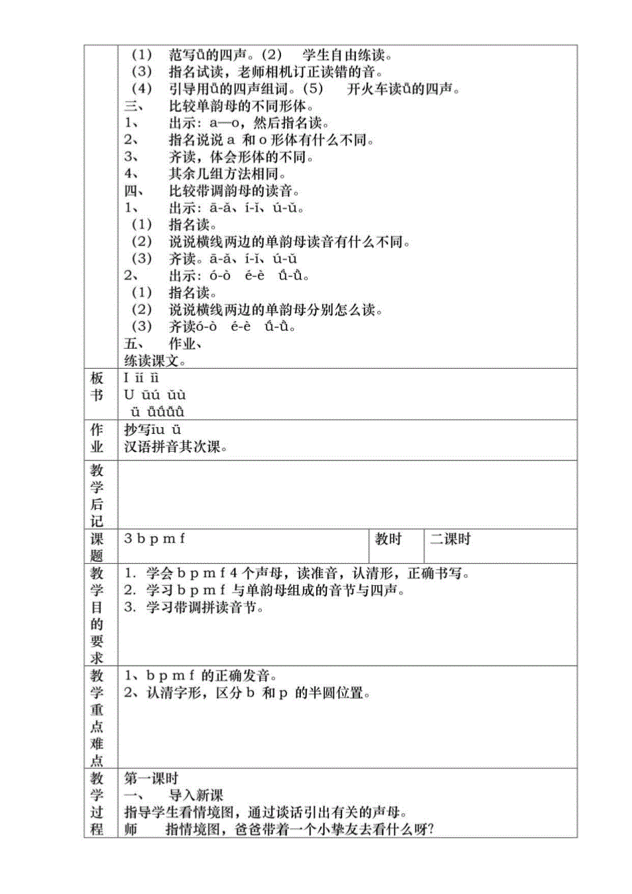 苏教版小学语文一年级上册全册教学设计教案_第4页