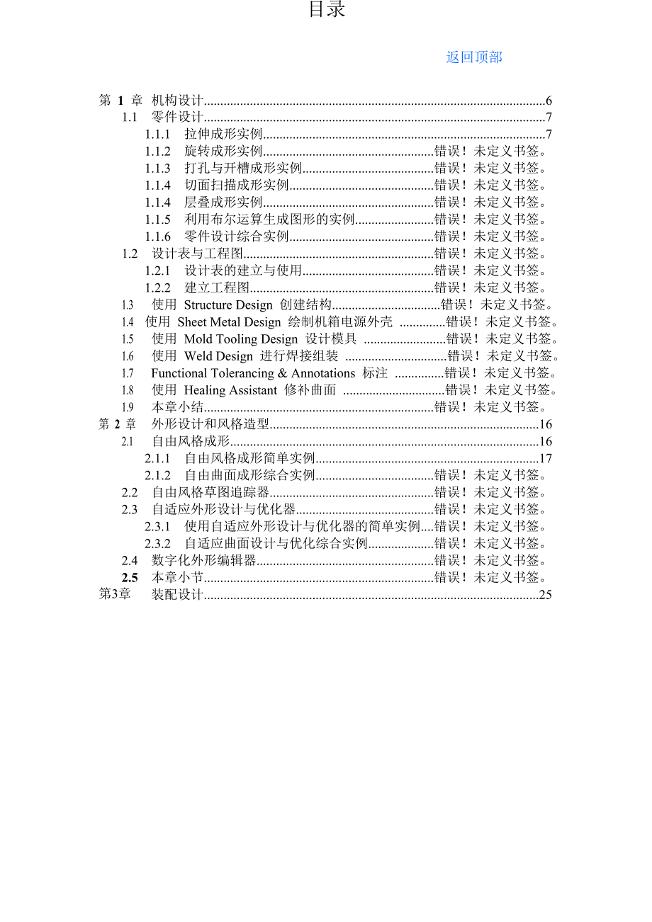 CATIAV5机械设计从入门到精通（进阶篇）知识点梳理汇总_第1页