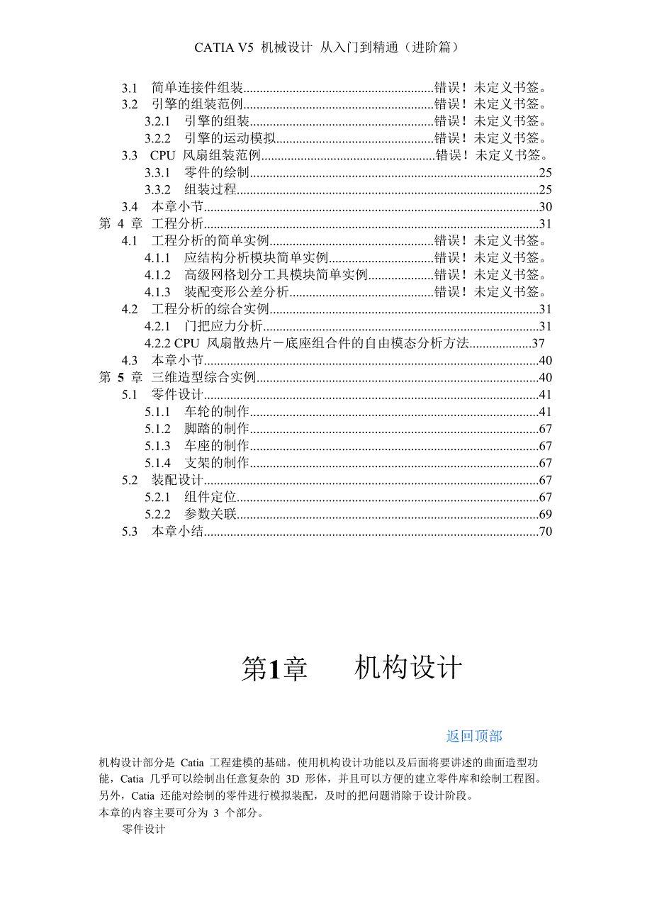 CATIAV5机械设计从入门到精通（进阶篇）知识点梳理汇总_第2页