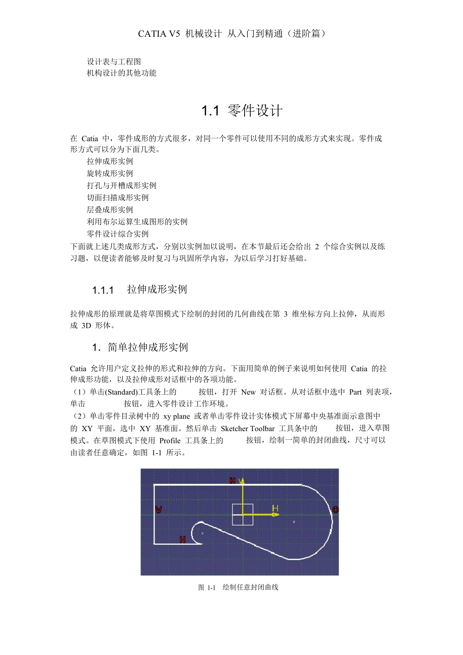 CATIAV5机械设计从入门到精通（进阶篇）知识点梳理汇总_第3页