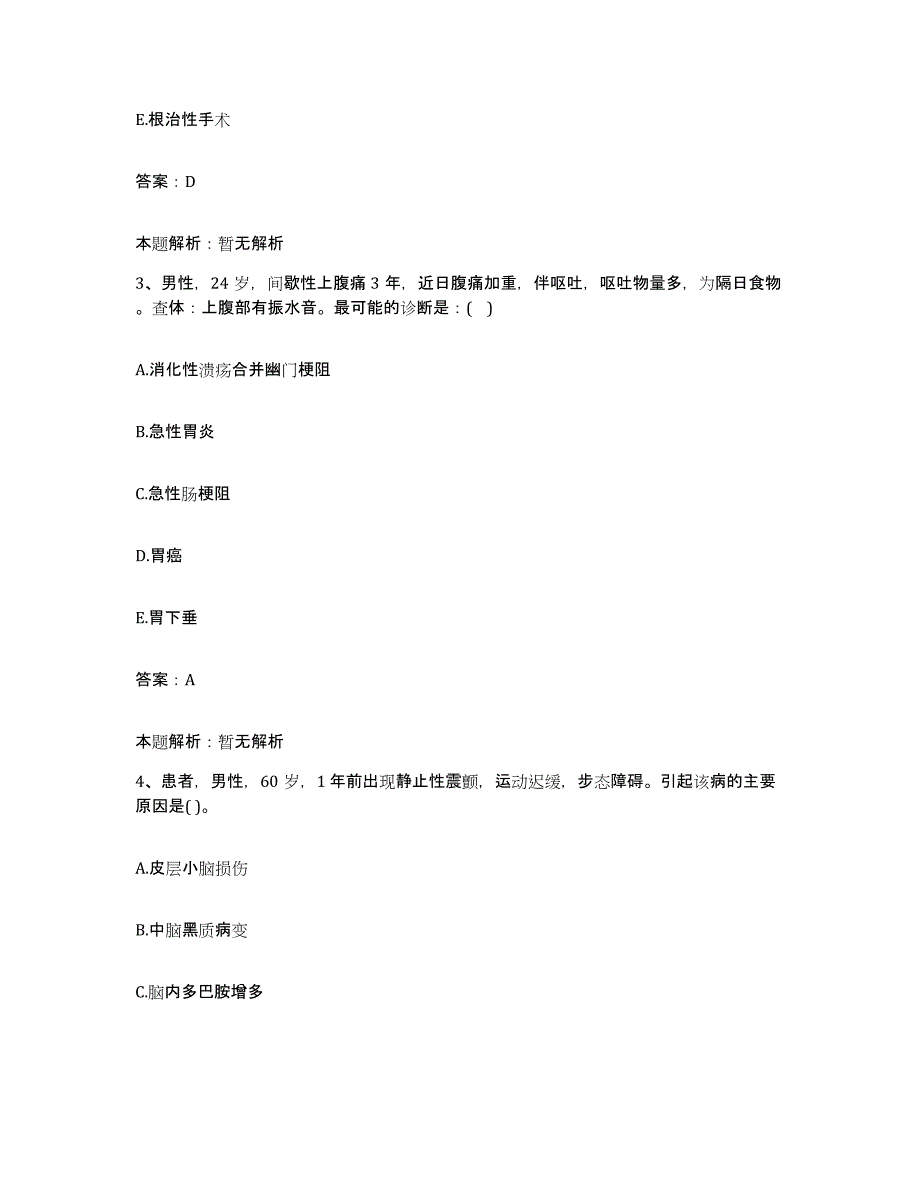 2024年度江西省精神病院合同制护理人员招聘全真模拟考试试卷B卷含答案_第2页