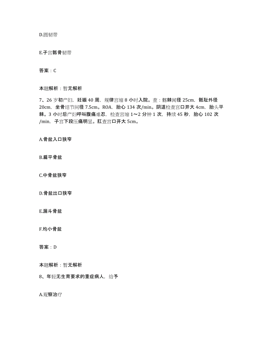 2024年度江西省宜春市妇幼保健院合同制护理人员招聘提升训练试卷B卷附答案_第4页