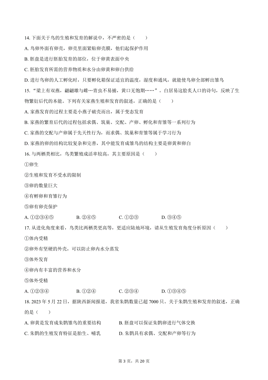 2023-2024学年山东省聊城市东阿三中八年级（下）开学生物学试卷（含解析）_第3页