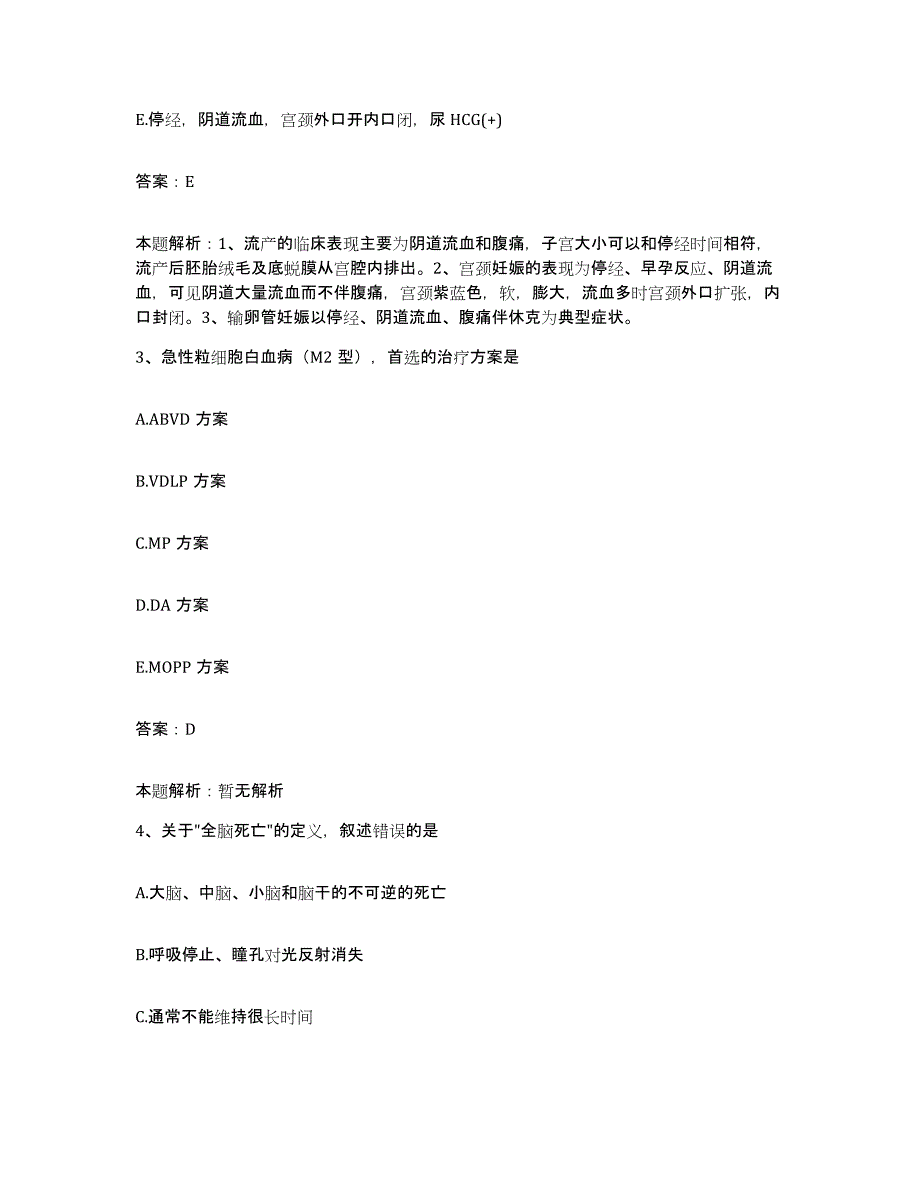 2024年度江西省宜丰县人民医院合同制护理人员招聘典型题汇编及答案_第2页