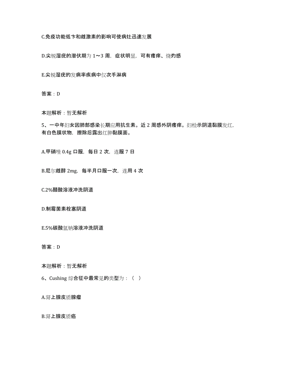 2024年度江西省宁冈县妇幼保健所合同制护理人员招聘押题练习试卷A卷附答案_第3页