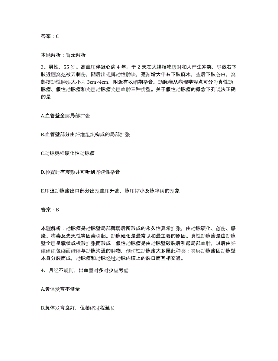 2024年度江西省玉山县玉山得发医院合同制护理人员招聘自测模拟预测题库_第2页