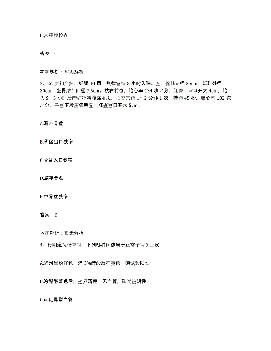 2024年度江西省吉安县人民医院合同制护理人员招聘通关试题库(有答案)_第2页