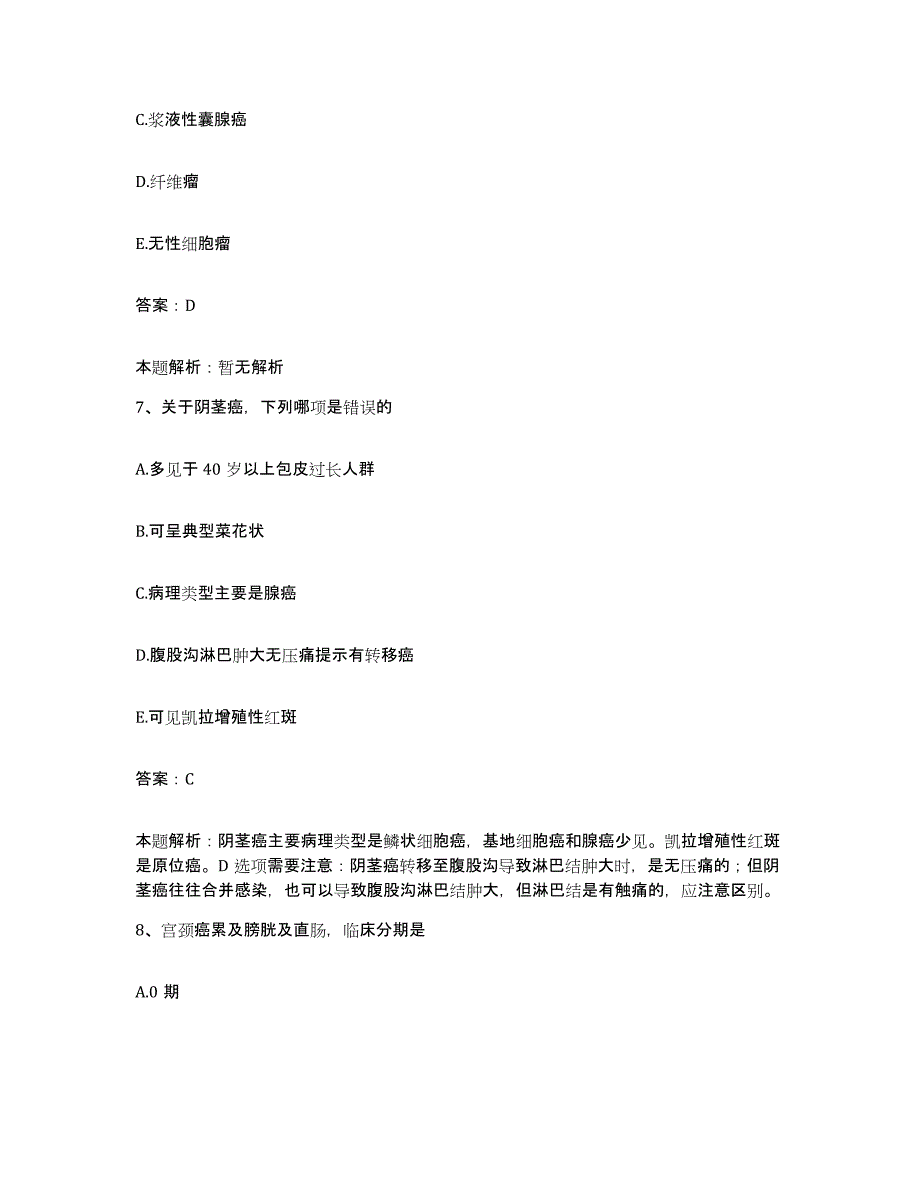 2024年度江西省吉安县人民医院合同制护理人员招聘通关试题库(有答案)_第4页