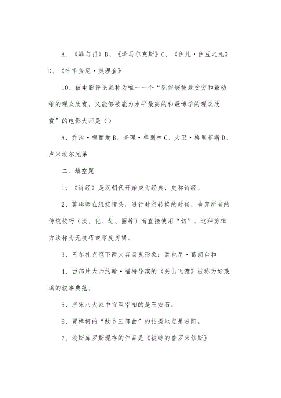 2016年全国各大高校广播电视编导考试真题_第3页